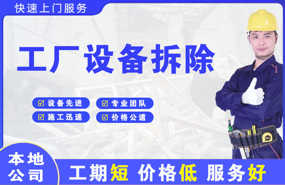 江安工厂设备拆除