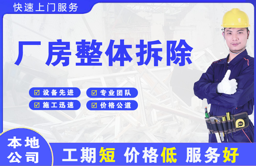 江安厂房整体拆除